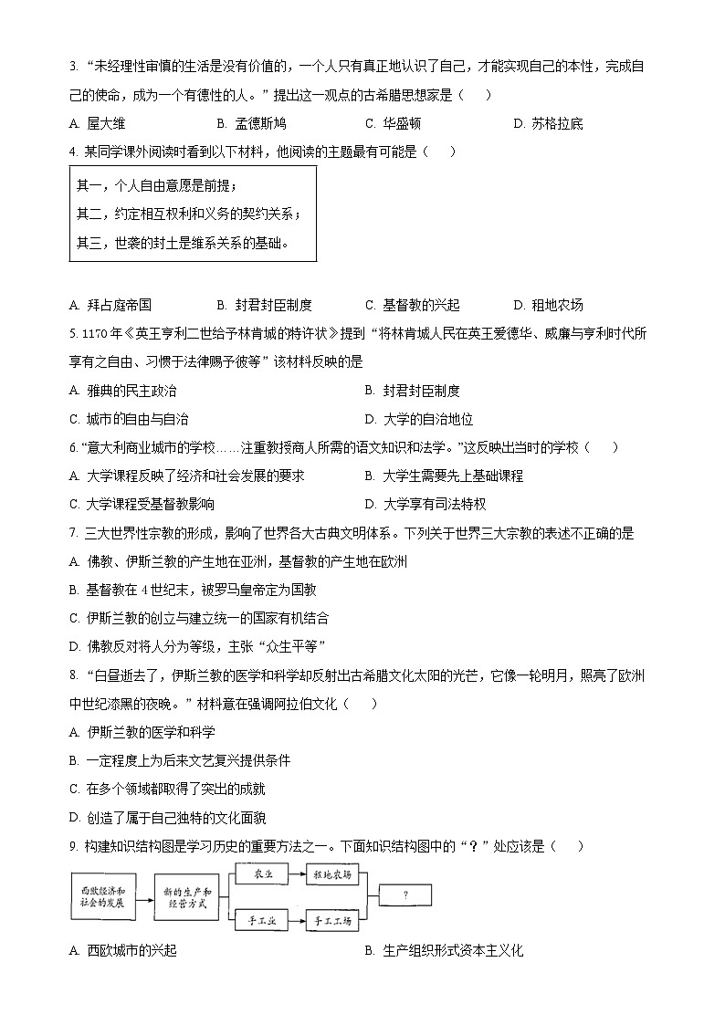 广东省深圳市南山区2024-2025学年九年级上学期期中历史试题(原卷版)-A4第2页