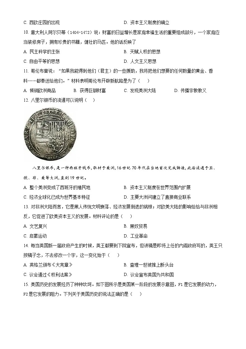 广东省深圳市南山区2024-2025学年九年级上学期期中历史试题(原卷版)-A4第3页