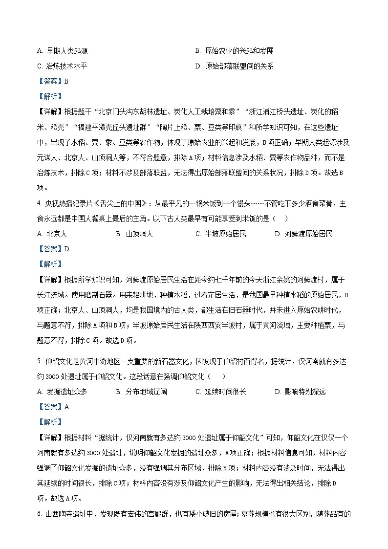 广东省清远市清新区2024-2025学年七年级上学期期中历史试题(解析版)-A4第2页