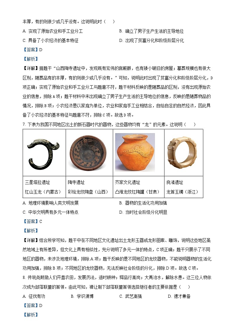 广东省清远市清新区2024-2025学年七年级上学期期中历史试题(解析版)-A4第3页