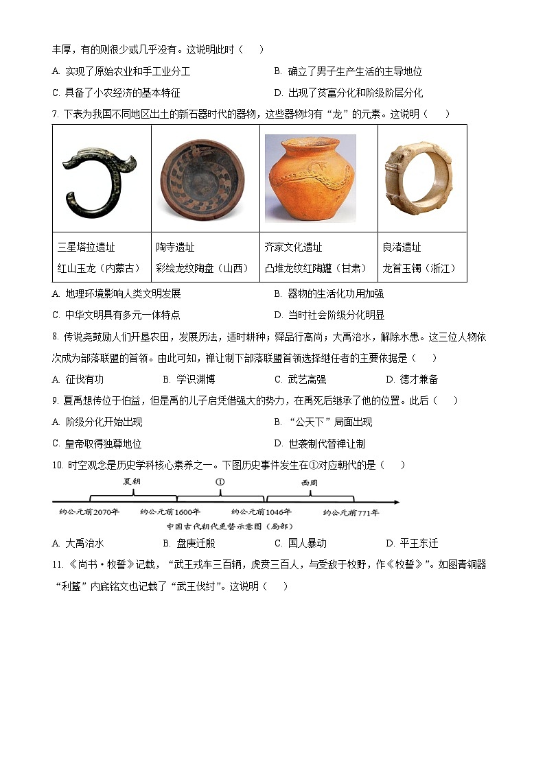 广东省清远市清新区2024-2025学年七年级上学期期中历史试题(原卷版)-A4第2页