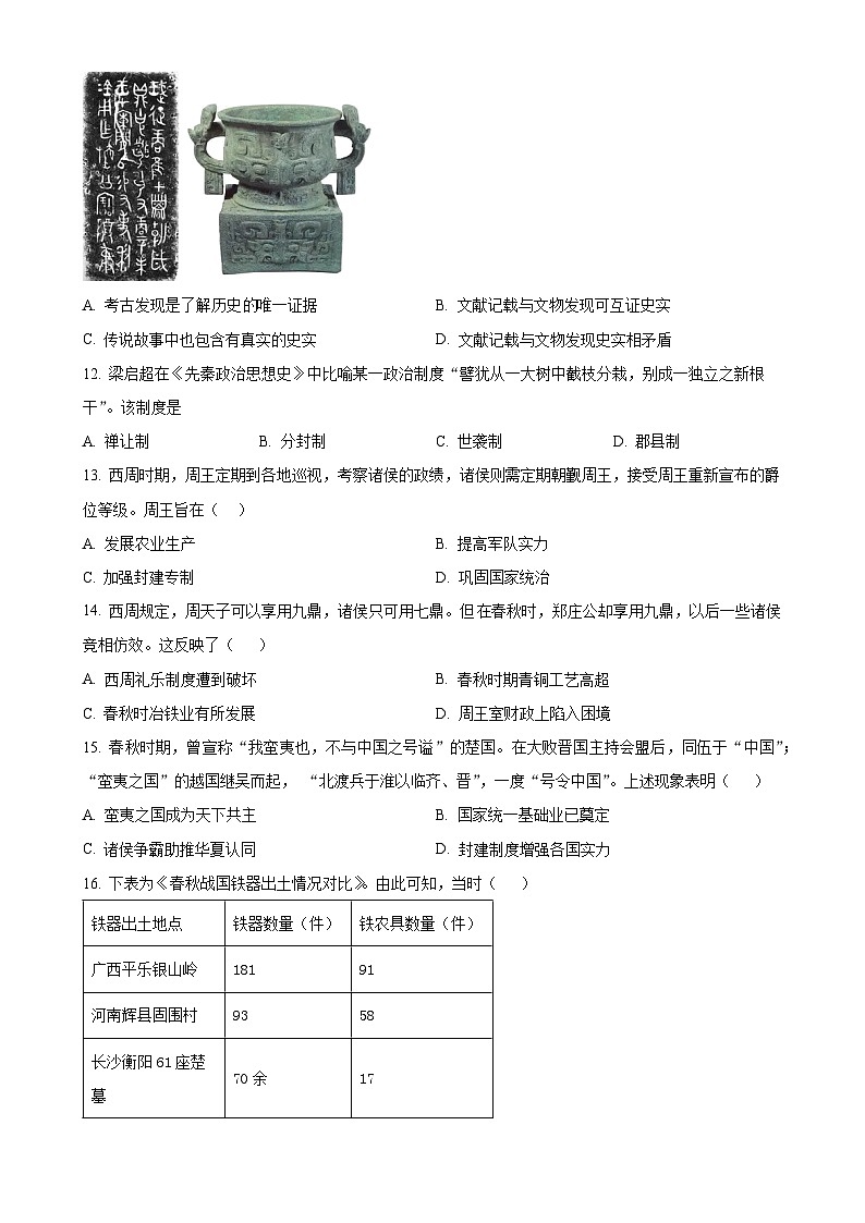 广东省清远市清新区2024-2025学年七年级上学期期中历史试题(原卷版)-A4第3页