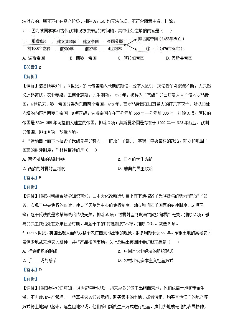 广东省惠州市惠阳区第一中学2024-2025学年九年级上学期期中历史试题(解析版)-A4第2页
