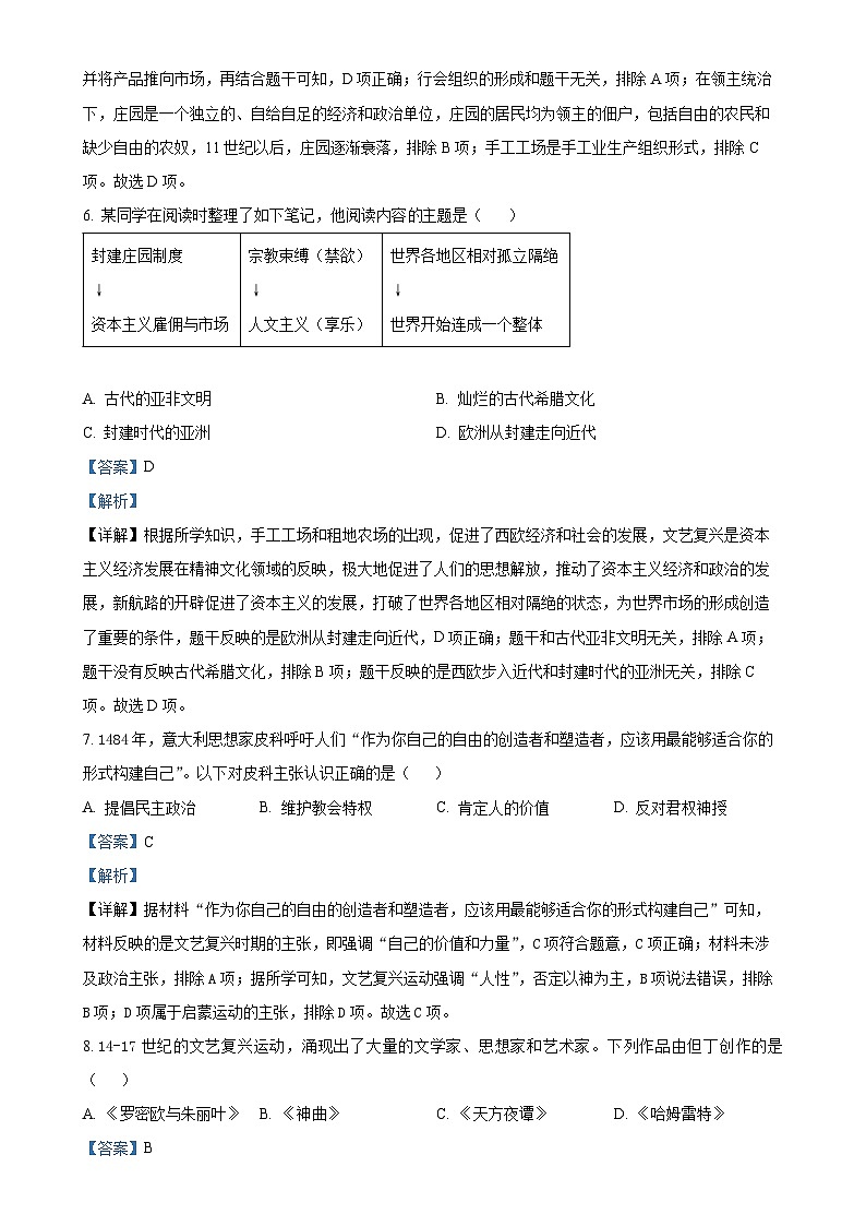 广东省惠州市惠阳区第一中学2024-2025学年九年级上学期期中历史试题(解析版)-A4第3页
