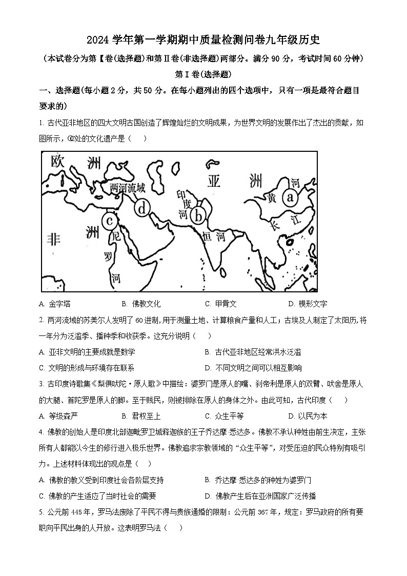 广东省广州市增城区2024-2025学年九年级上学期期中历史试题(原卷版)-A4第1页