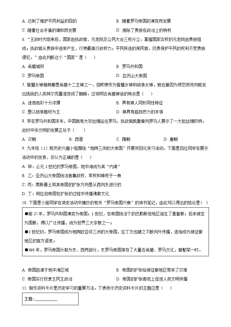 广东省广州市增城区2024-2025学年九年级上学期期中历史试题(原卷版)-A4第2页