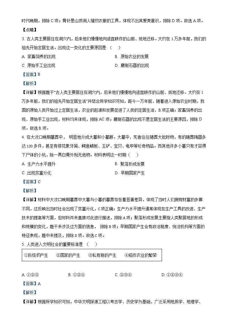 广东省深圳市高级中学北校区等多校2024-2025学年七年级上学期期中历史试题(解析版)-A4第2页