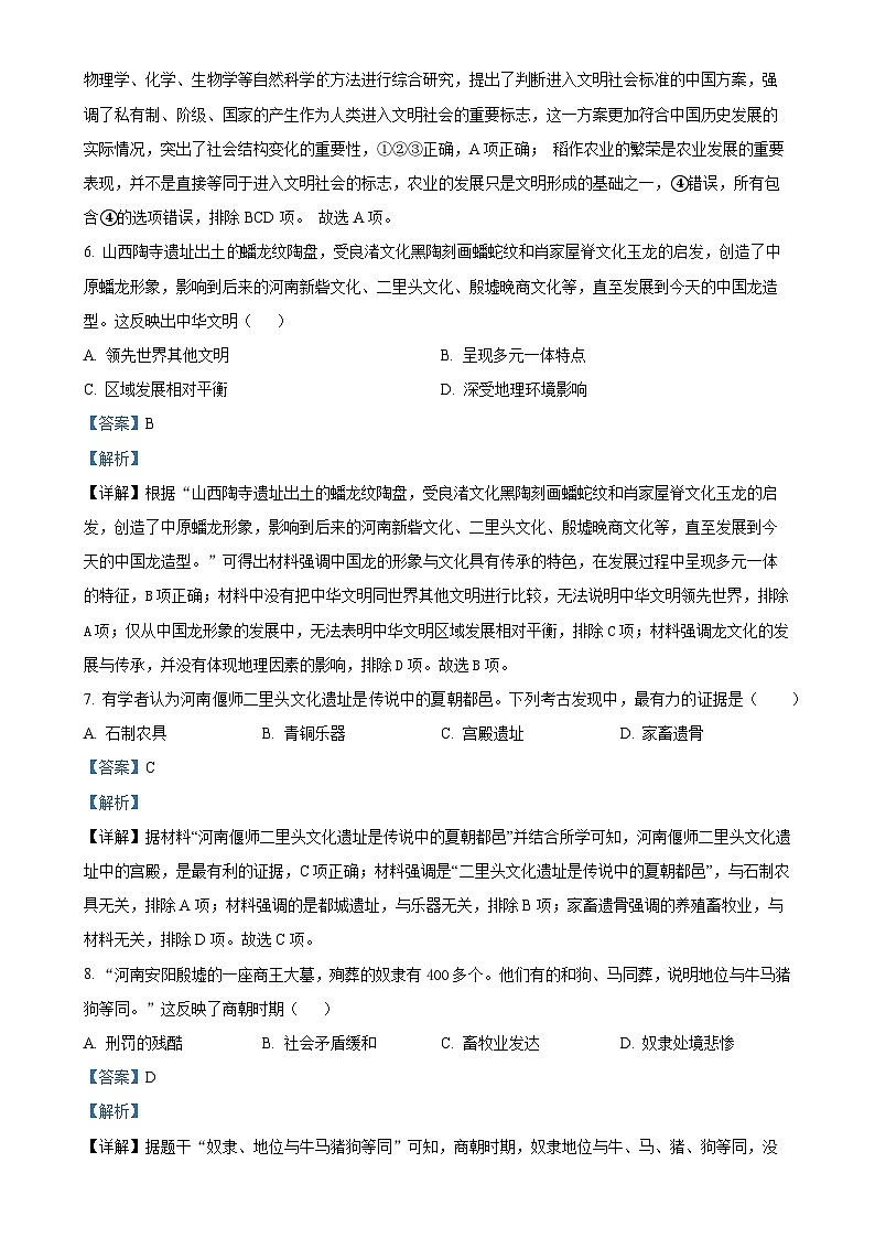 广东省深圳市高级中学北校区等多校2024-2025学年七年级上学期期中历史试题(解析版)-A4第3页