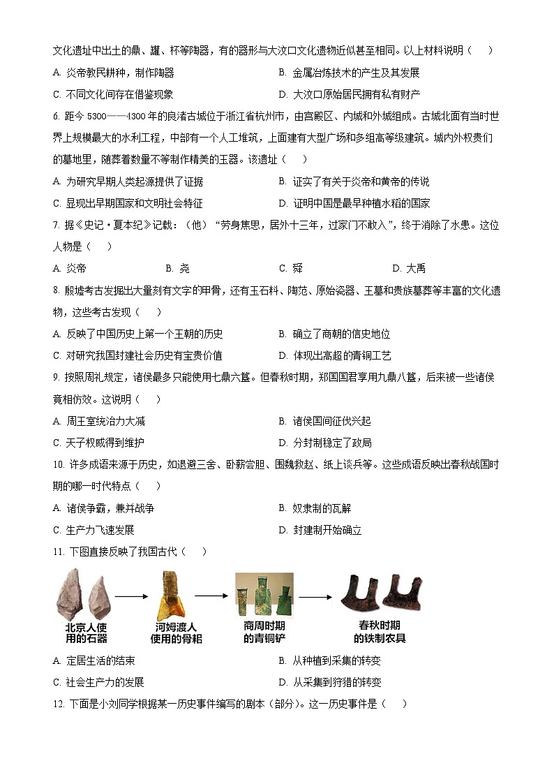 广西玉林市北流市2024-2025学年七年级上学期期中历史试题(原卷版)-A4第2页