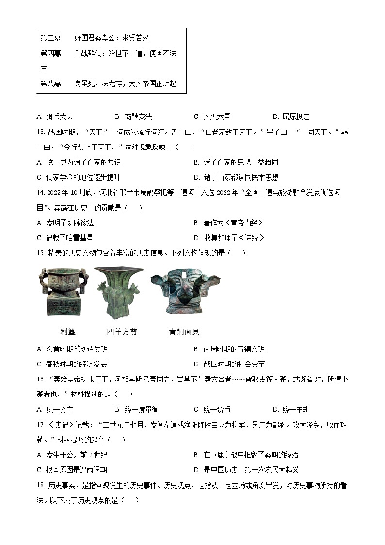 广西玉林市北流市2024-2025学年七年级上学期期中历史试题(原卷版)-A4第3页