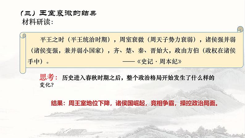 初中 历史 人教版(2024) 七年级上册第5课 动荡变化中的春秋时期 课件第7页