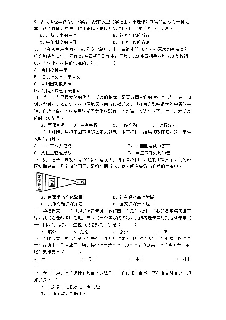 江西省上饶市2024-2025学年七年级上学期期中历史试题第2页