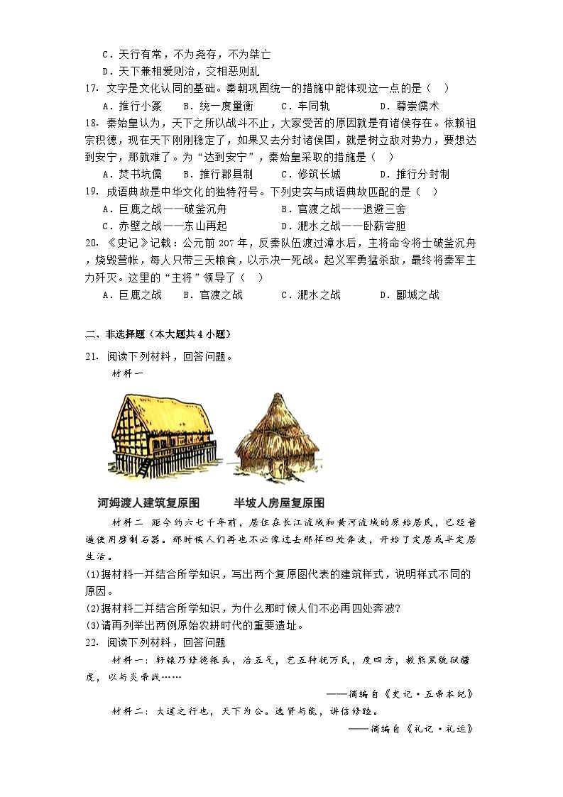 江西省上饶市2024-2025学年七年级上学期期中历史试题第3页