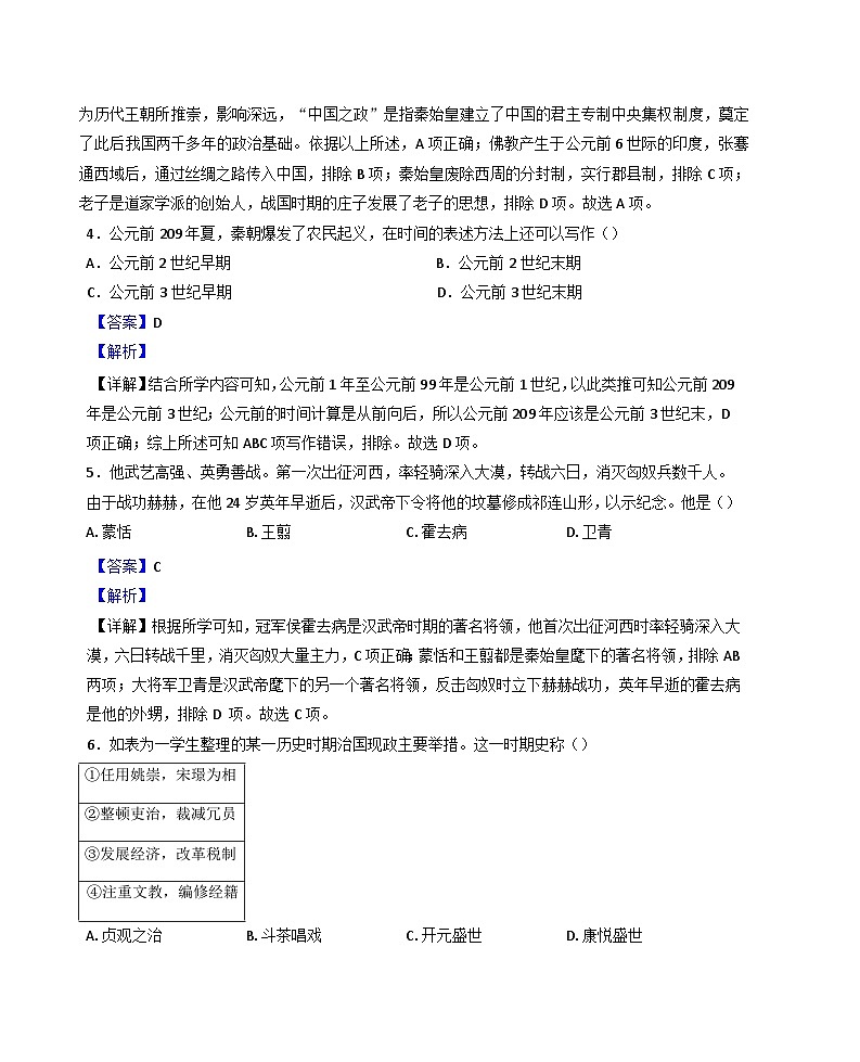 江苏省扬州市高邮市2024-2025学年八年级上学期期中历史试题第2页
