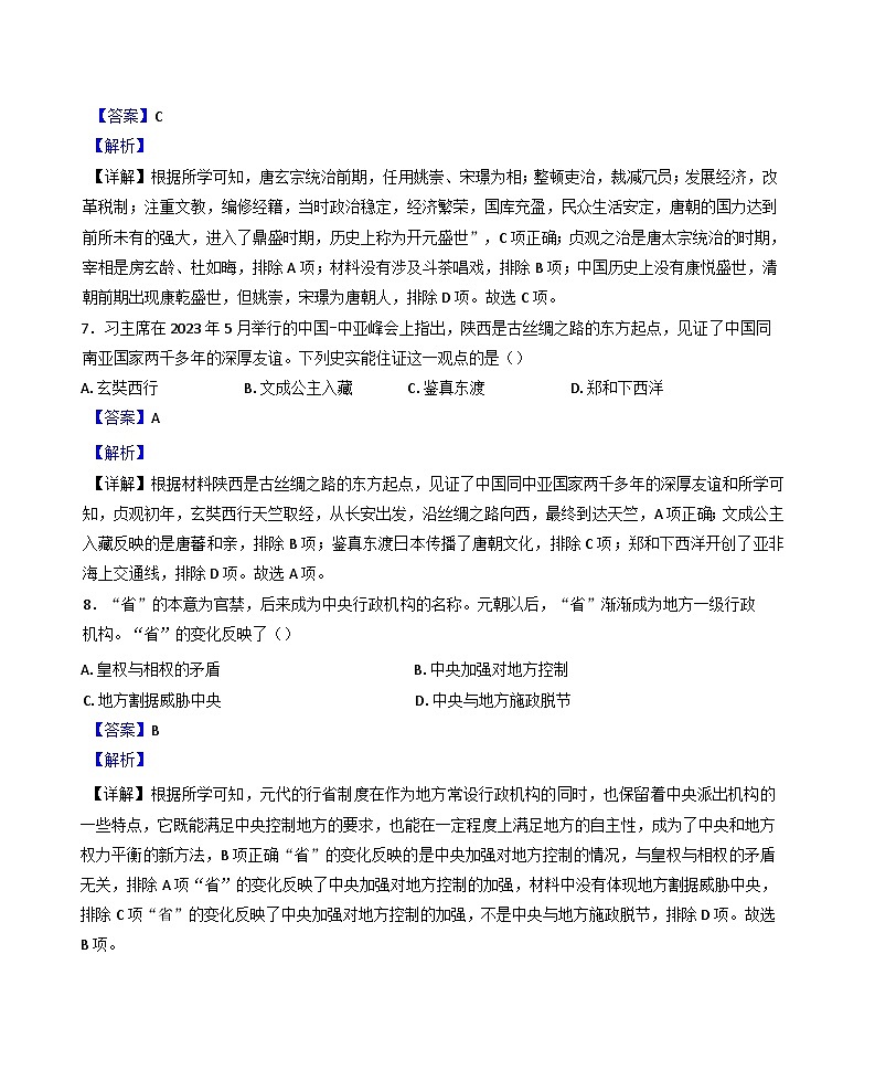 江苏省扬州市高邮市2024-2025学年八年级上学期期中历史试题第3页