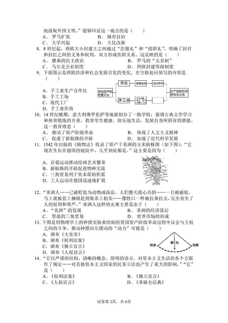 重庆市南川区三校联盟2024-2025学年九年级上学期期中考试历史试题(A卷)第2页