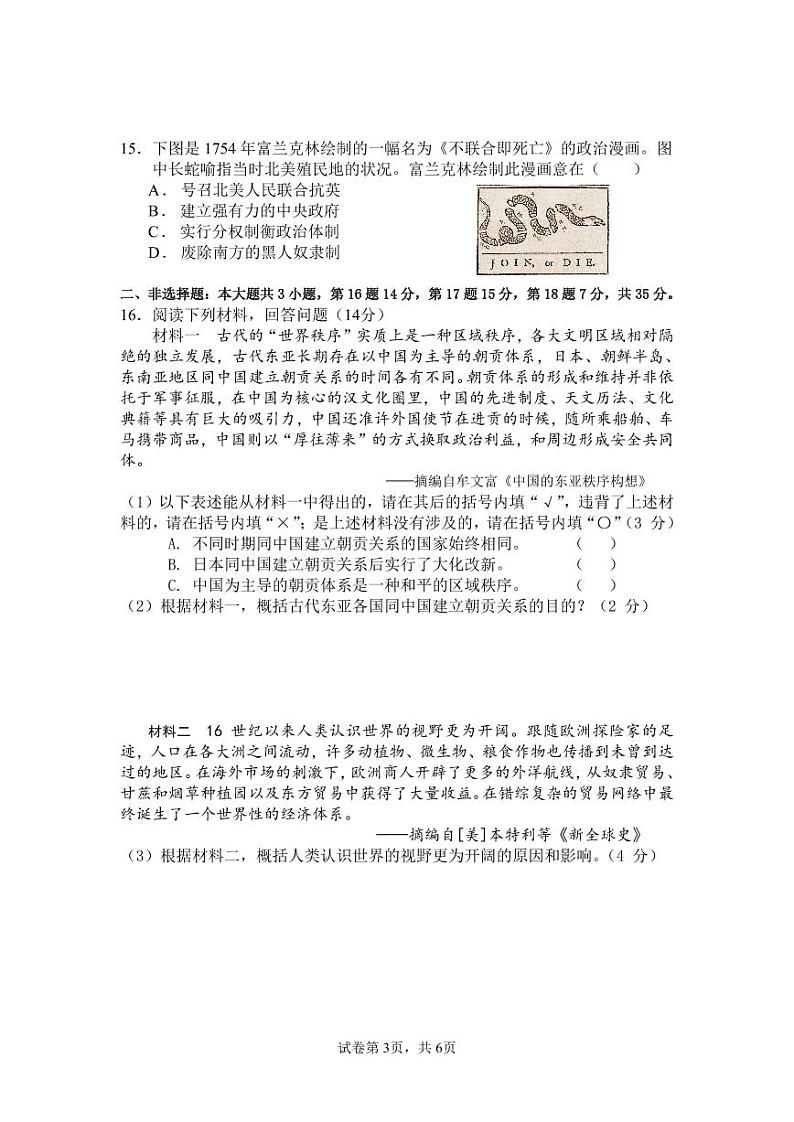重庆市南川区三校联盟2024-2025学年九年级上学期期中考试历史试题(A卷)第3页