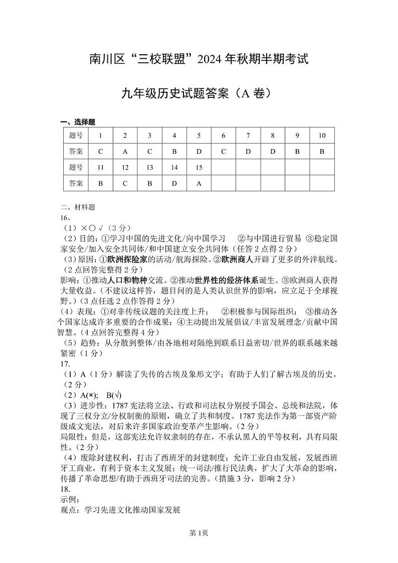 九年级历史 答案(A卷)第1页