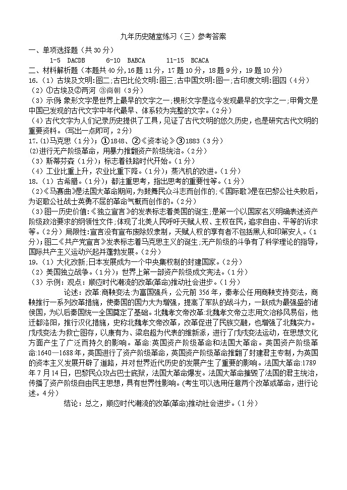九年历史(三)参考答案第1页