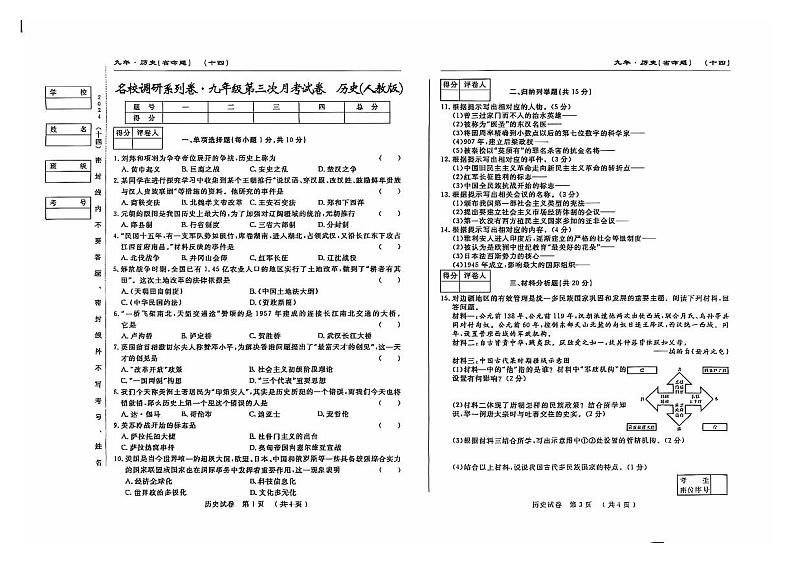 九年级上学期第三次月考历史试题第1页