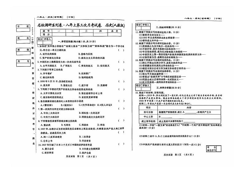历史试题第1页