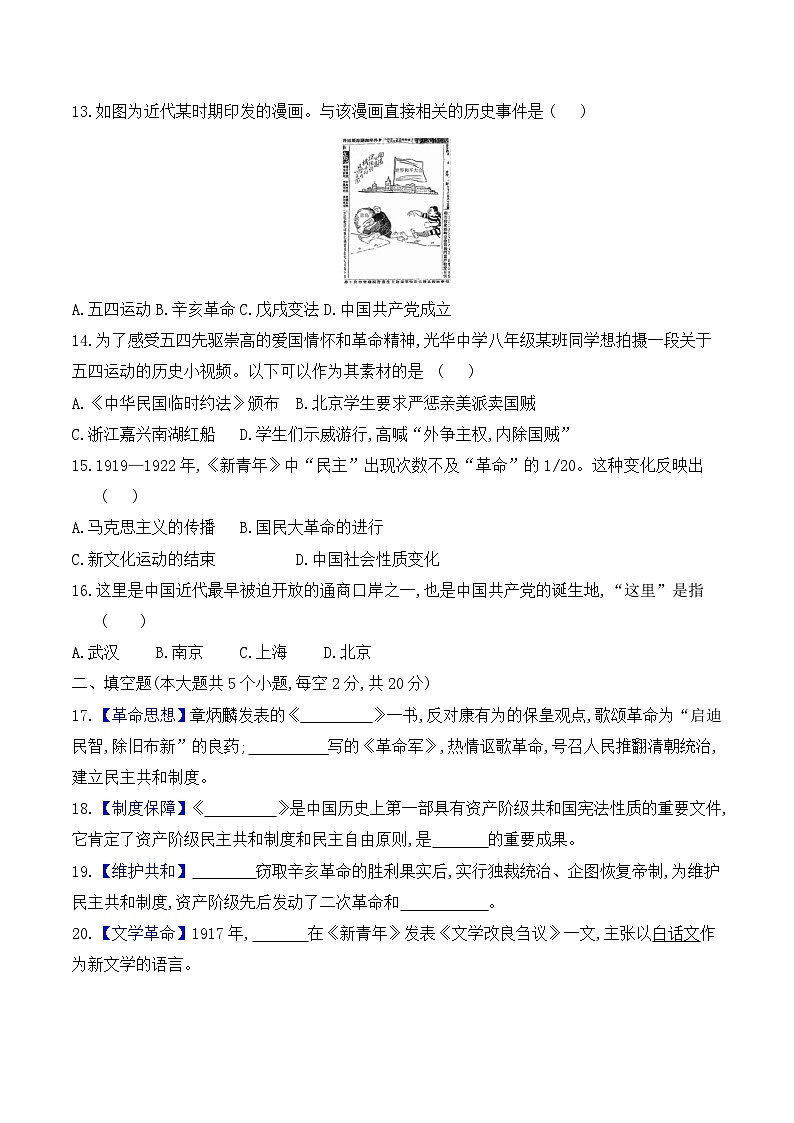 贵州省贵阳市第二十八中学2024-2025学年度八年级上学期期中质量监测历史试卷第3页