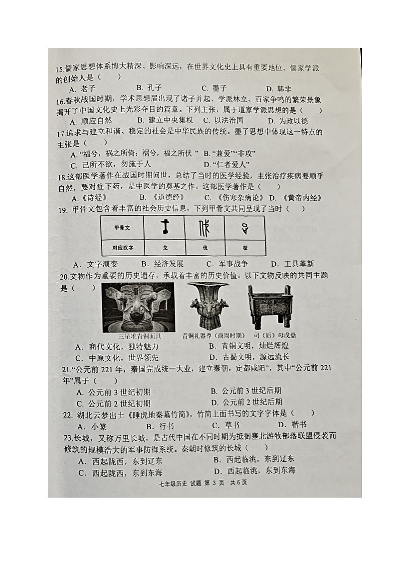 福建省三明市宁化县2024-2025学年七年级上学期期中考试历史试题第3页