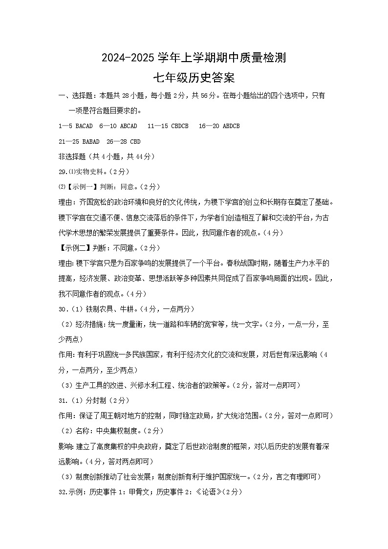 2024—2025历史期中考答案第1页