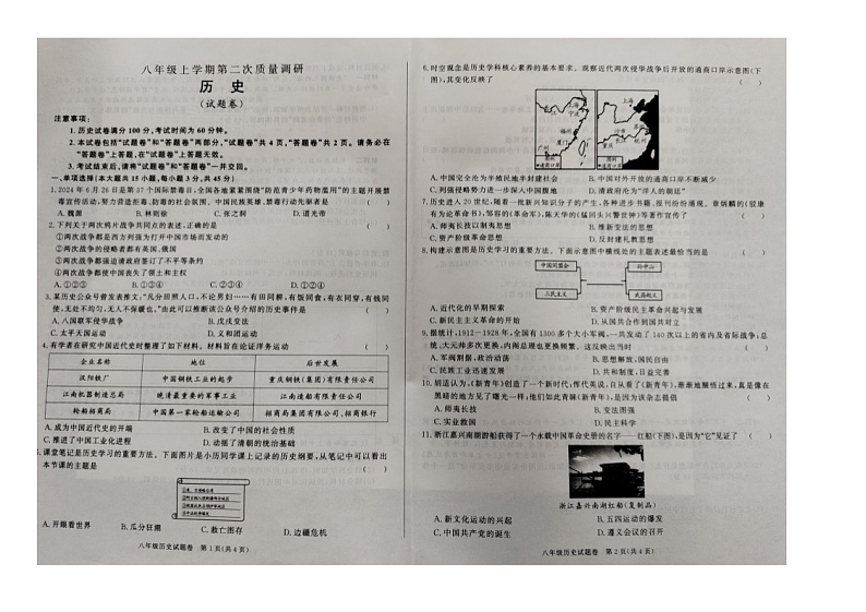 八年级历史第1页