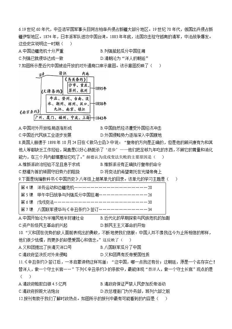 山东省菏泽市经济技术开发区2024-2025学年八年级上学期期中历史试题第2页