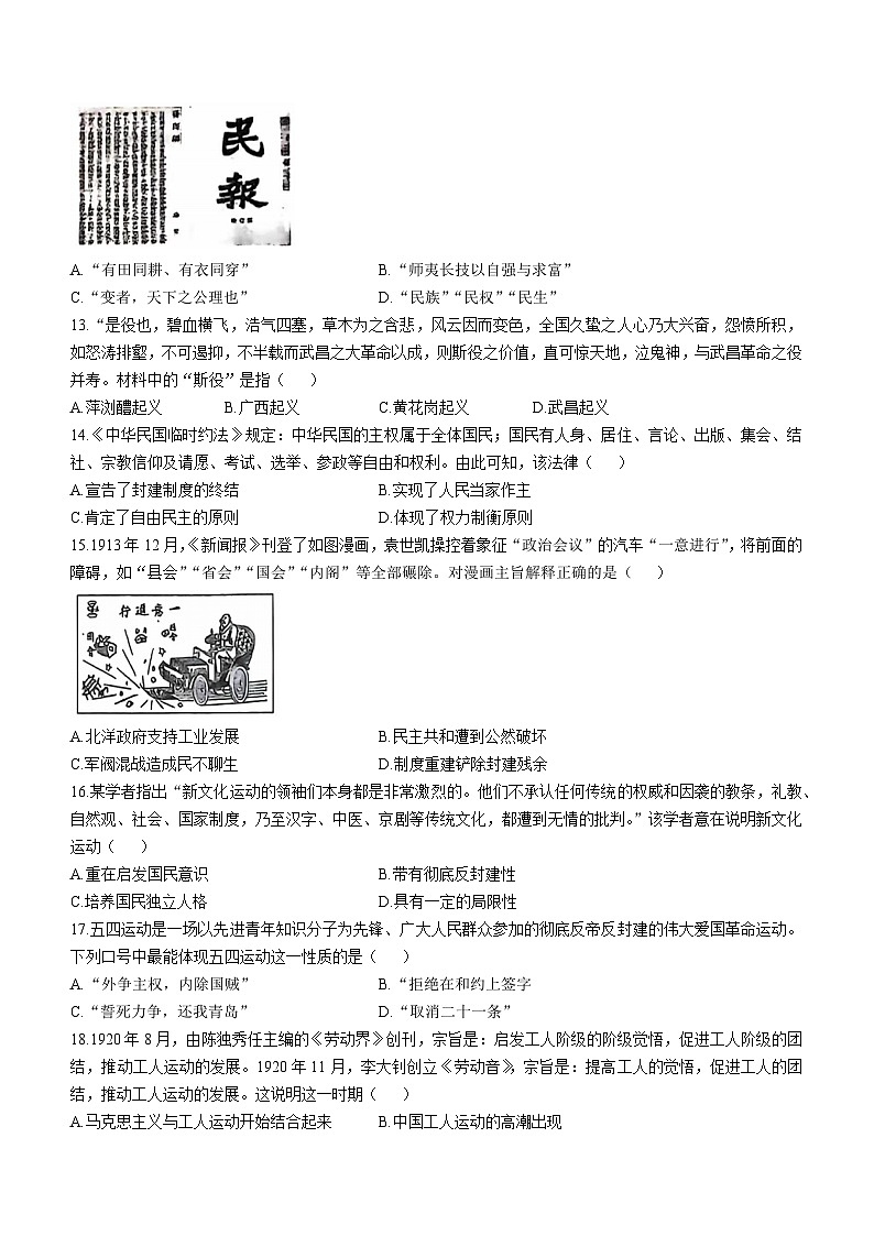 山东省菏泽市经济技术开发区2024-2025学年八年级上学期期中历史试题第3页