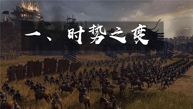 初中 历史 人教版(2024) 七年级上册第6课 战国时期的社会变革 课件第3页