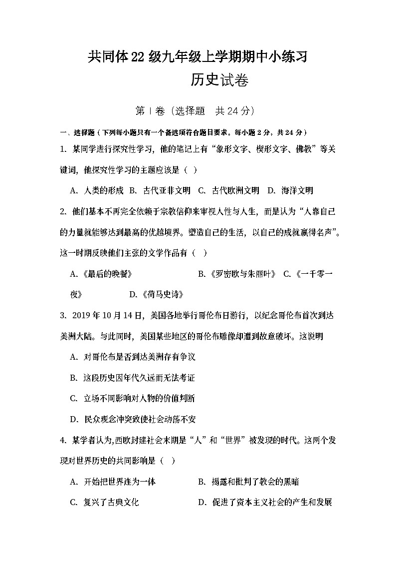 苏祠中学共同体22级九年级上学期期中小练习历史测试卷第1页