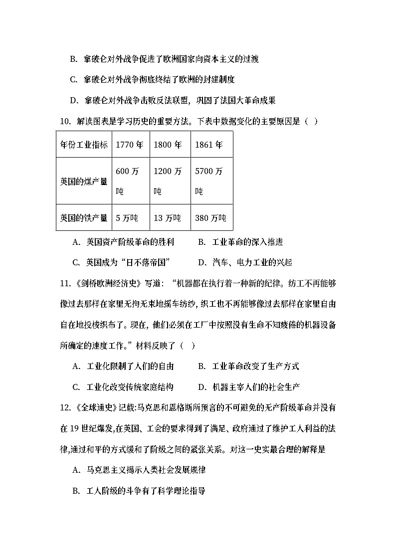 苏祠中学共同体22级九年级上学期期中小练习历史测试卷第3页