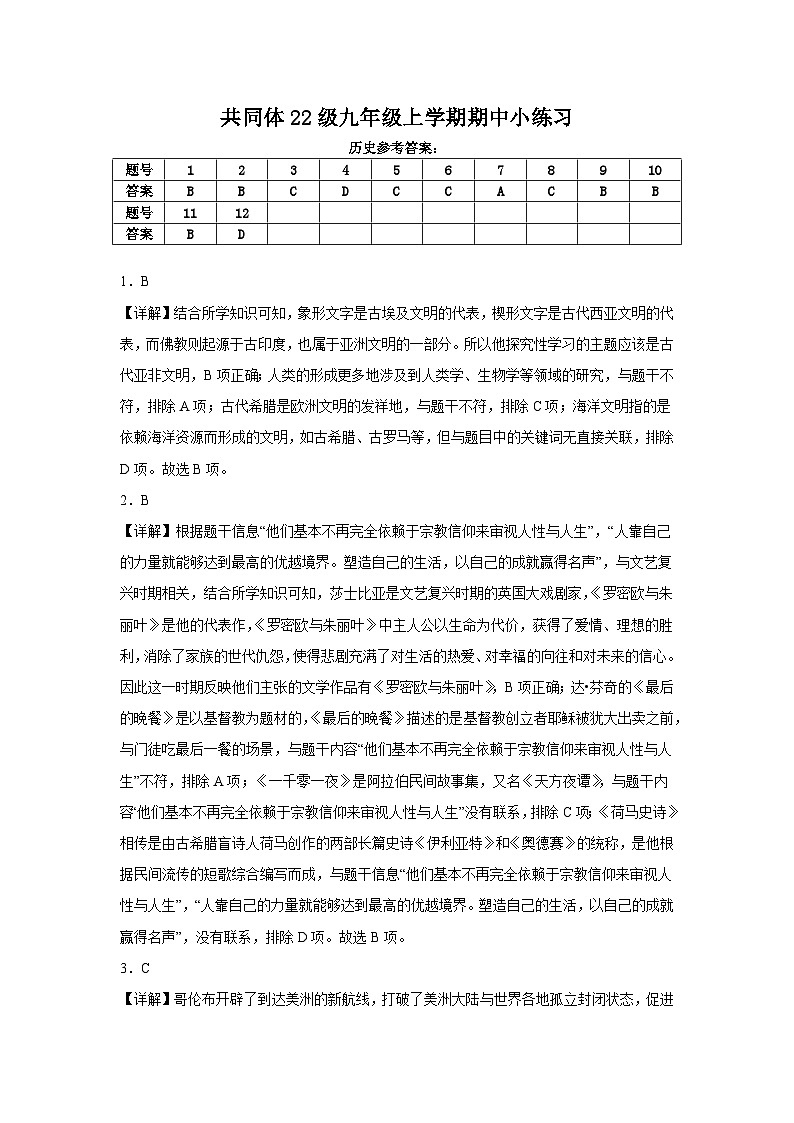 苏祠中学共同体22级九年级上学期期中小练习历史答案第1页