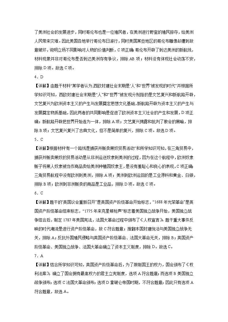 苏祠中学共同体22级九年级上学期期中小练习历史答案第2页