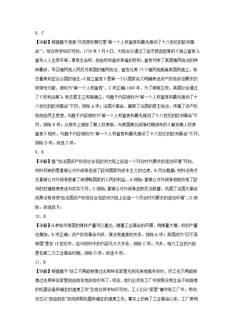 苏祠中学共同体22级九年级上学期期中小练习历史答案第3页
