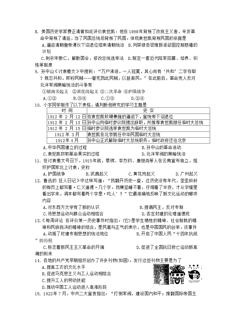 安徽省滁州市明光市2024-2025学年部编版八年级上学期期中历史试题第2页