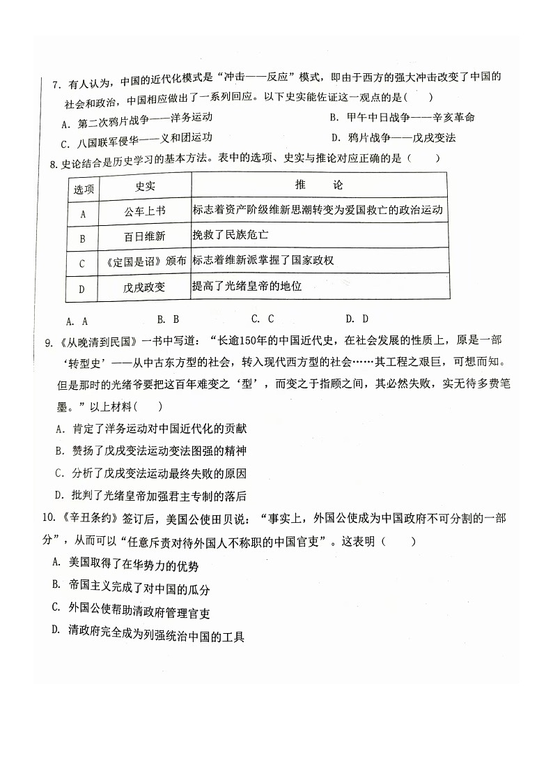 01 黑龙江省大庆市龙凤区2024-2025学年八年级上学期11月期中-历史试题(Word版)第2页