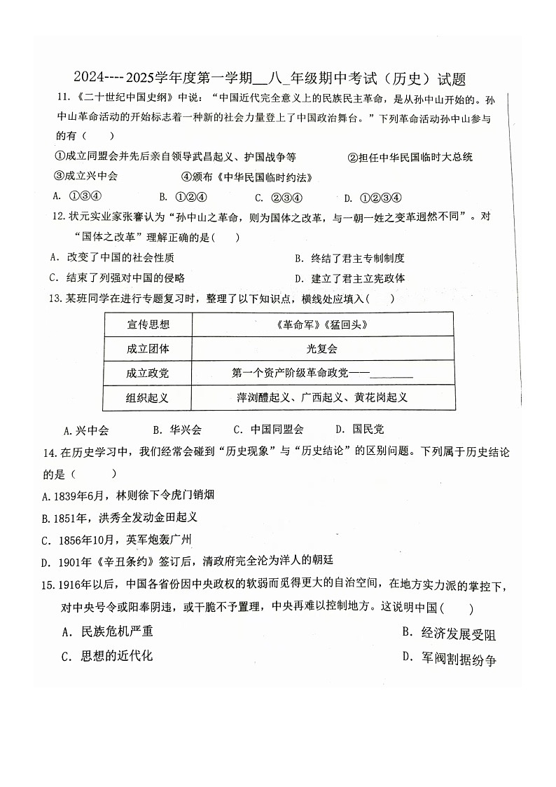 01 黑龙江省大庆市龙凤区2024-2025学年八年级上学期11月期中-历史试题(Word版)第3页