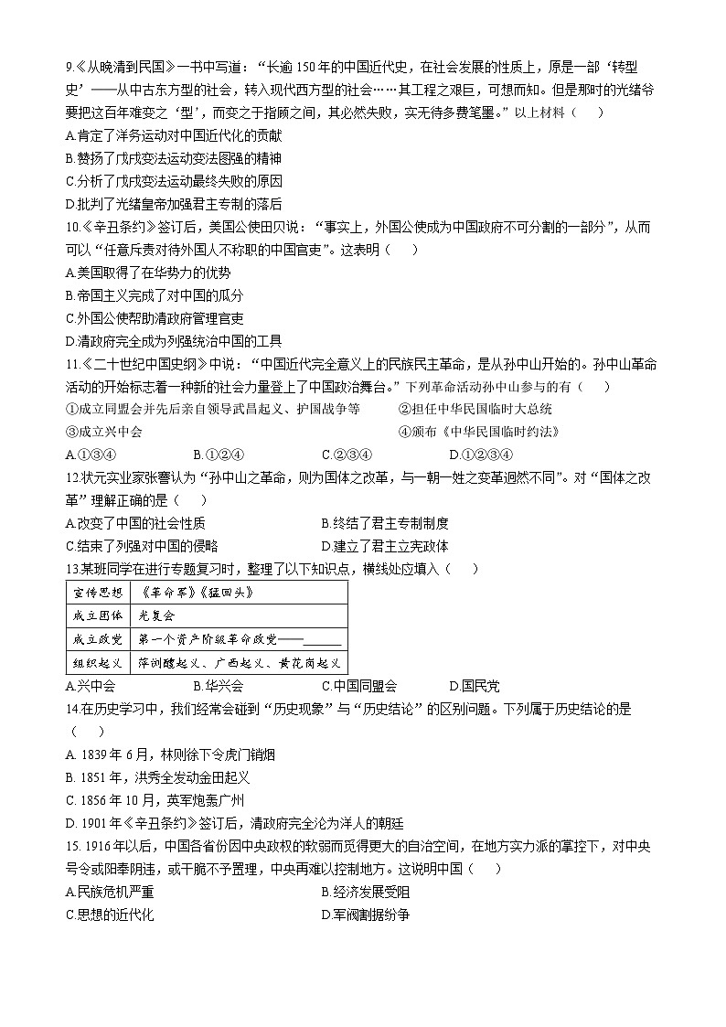 黑龙江省大庆市龙凤区2024-2025学年八年级上学期期中历史试题第2页
