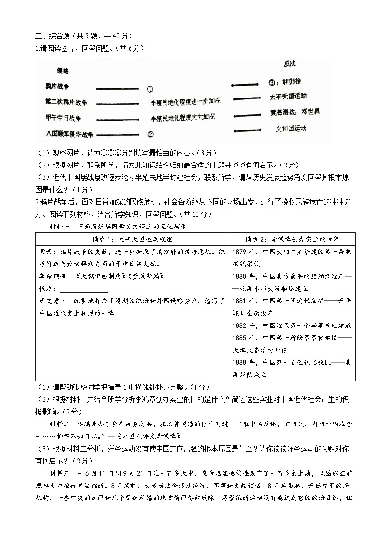 黑龙江省大庆市龙凤区2024-2025学年八年级上学期期中历史试题第3页