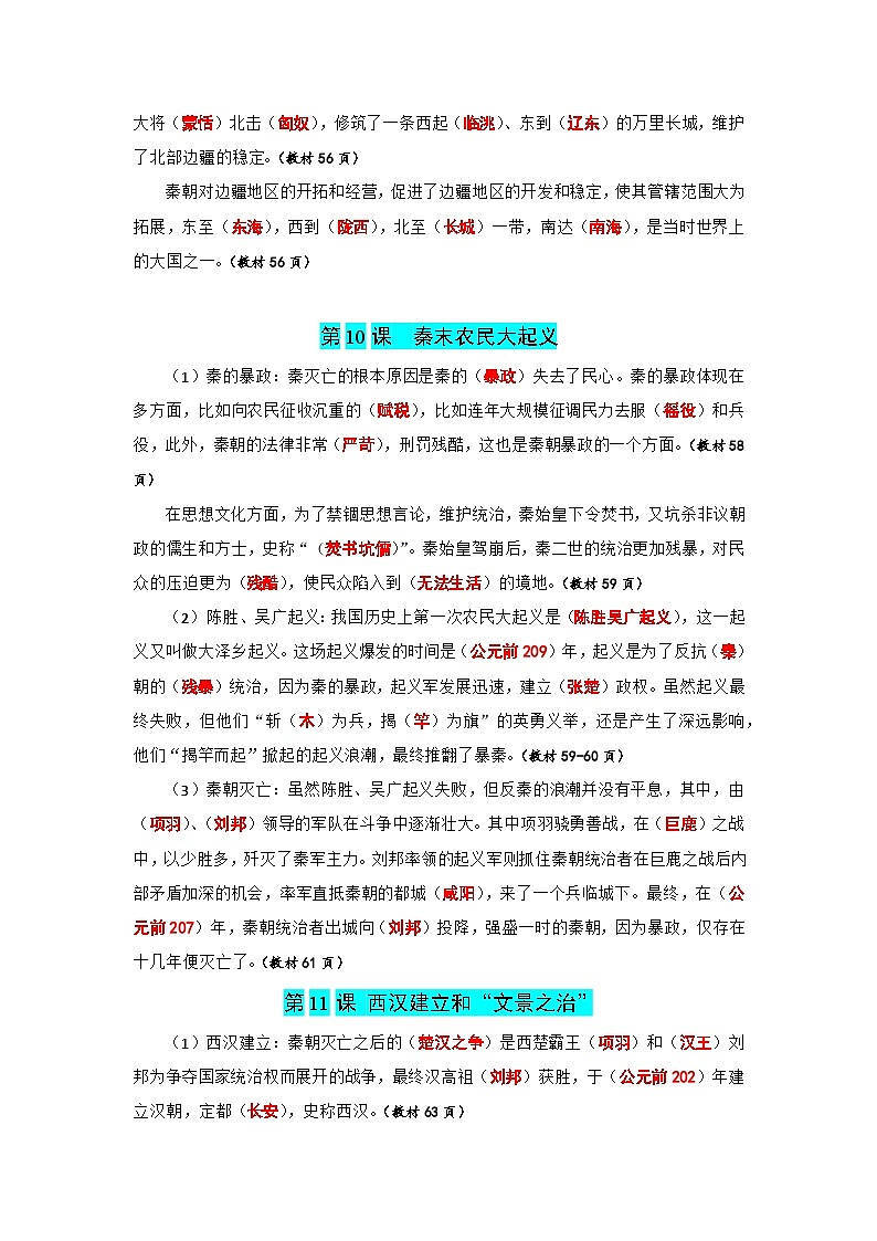 01【核心素养教材同步】第三单元秦汉时期:统一多民族封建国家的建立(同步练习提纲含答案)第2页