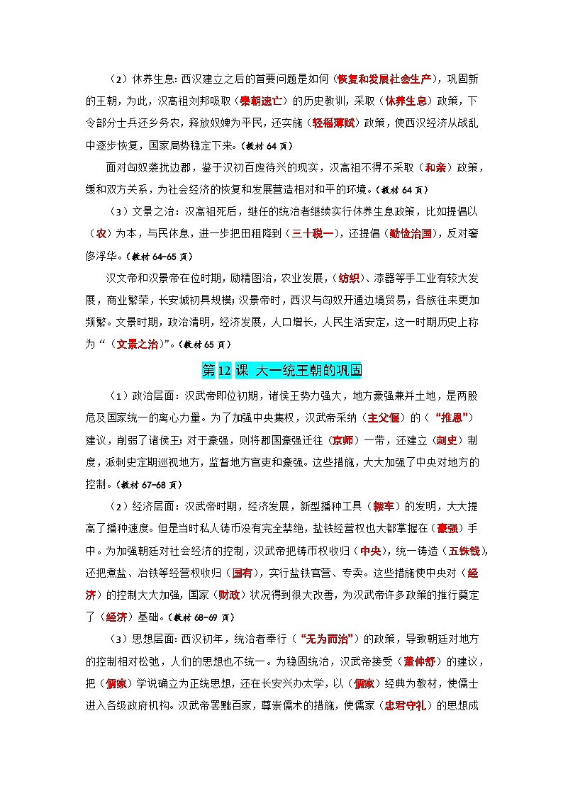 01【核心素养教材同步】第三单元秦汉时期:统一多民族封建国家的建立(同步练习提纲含答案)第3页