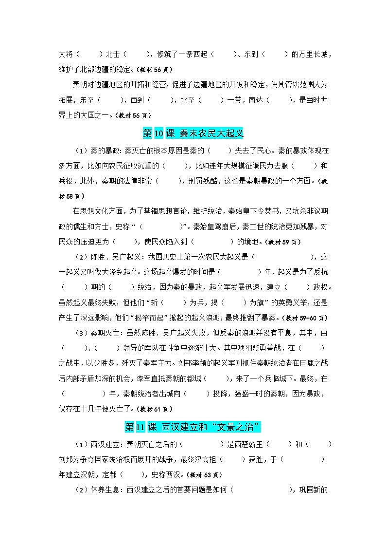 01【核心素养教材同步】第三单元秦汉时期:统一多民族封建国家的建立(同步练习提纲)第2页