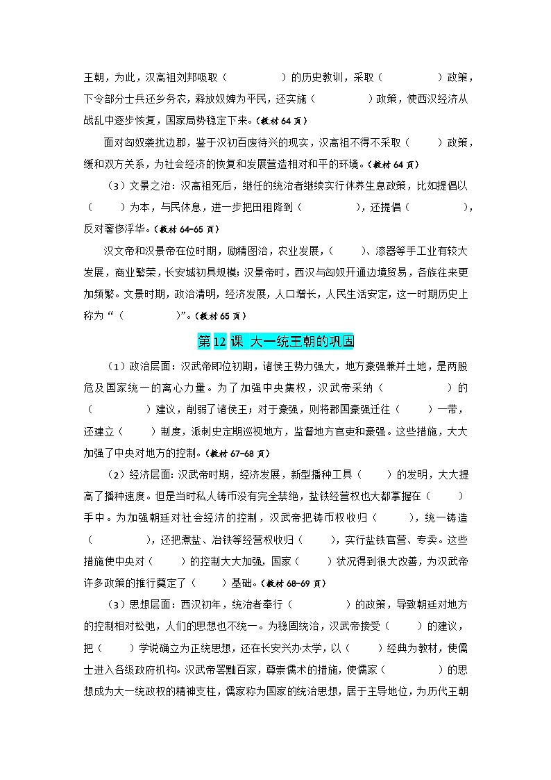 01【核心素养教材同步】第三单元秦汉时期:统一多民族封建国家的建立(同步练习提纲)第3页