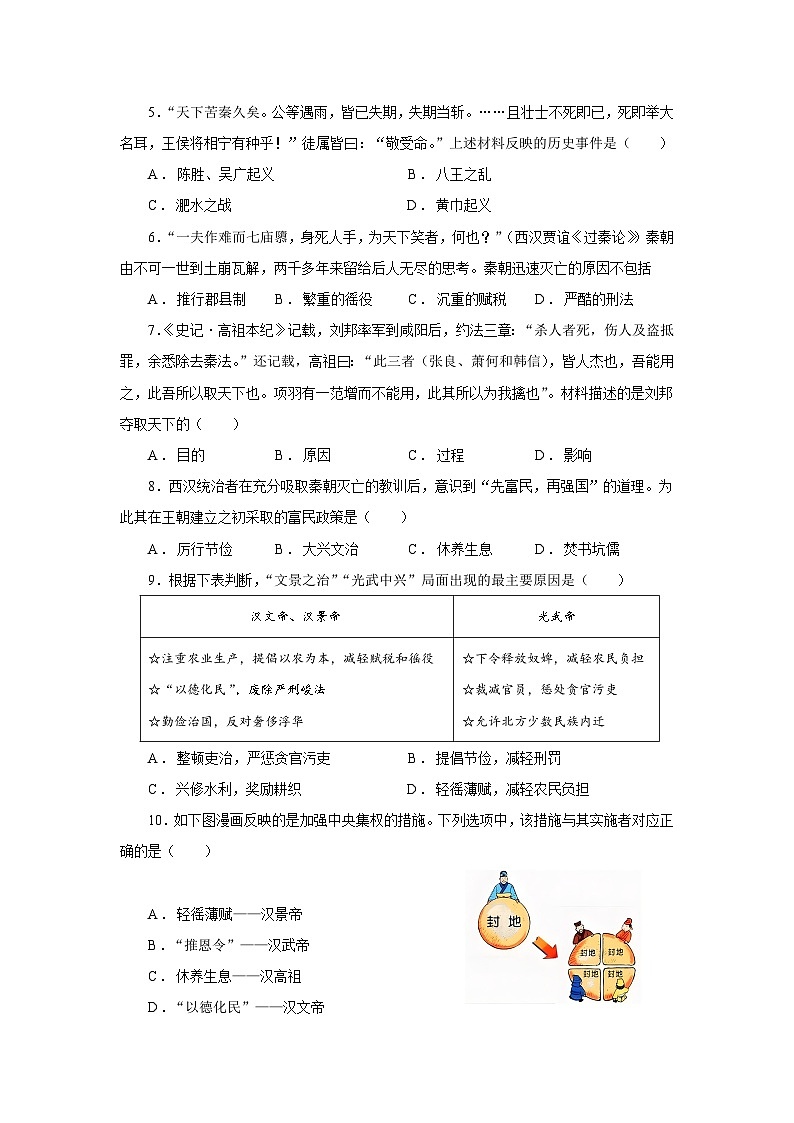 03【核心素养同步检测】第三单元 秦汉时期:统一多民族封建国家的建立和巩固(学用无答案)第2页