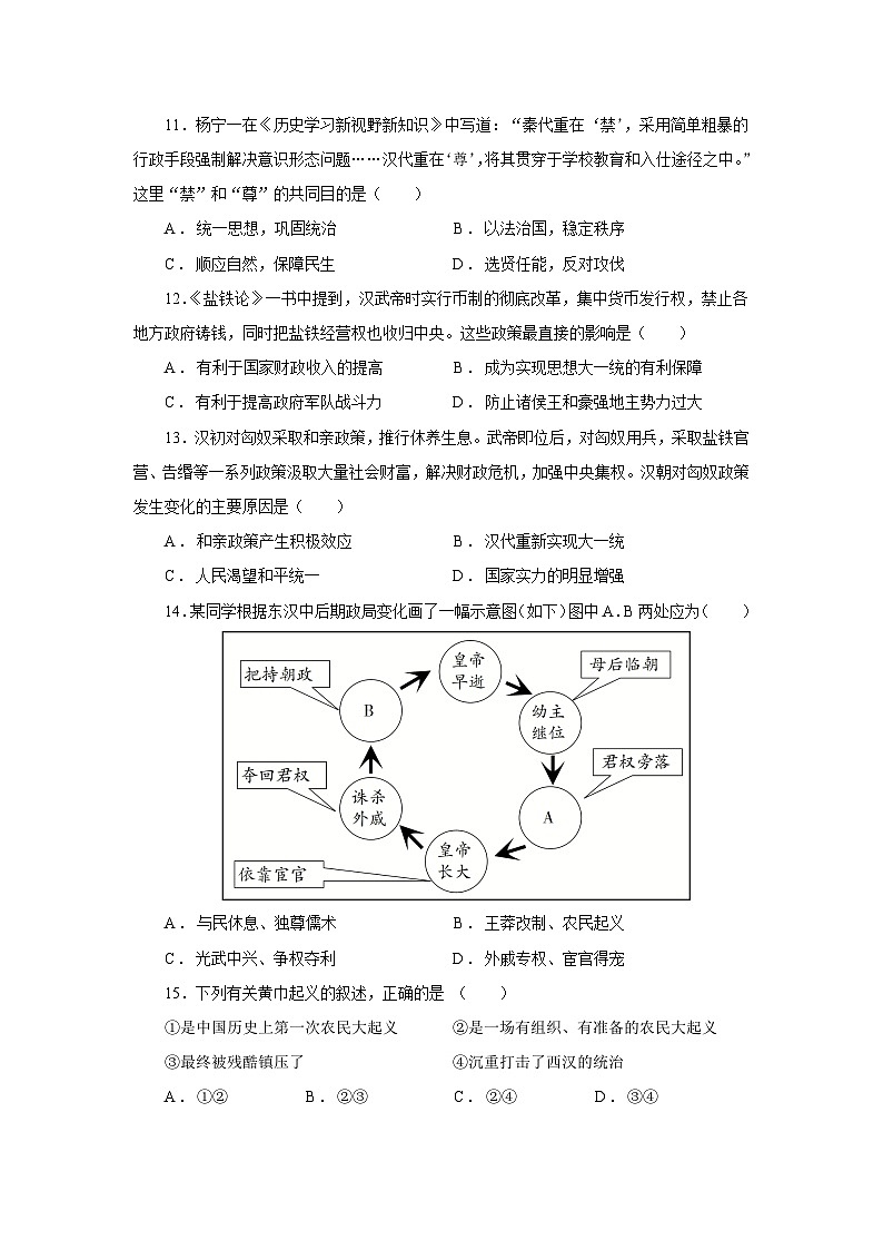 03【核心素养同步检测】第三单元 秦汉时期:统一多民族封建国家的建立和巩固(学用无答案)第3页