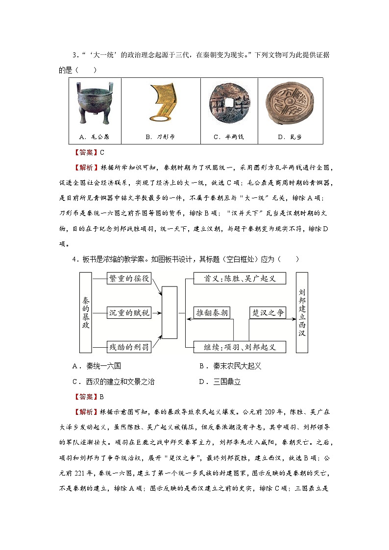 03【核心素养同步检测】第三单元 秦汉时期:统一多民族封建国家的建立和巩固(教用含答案)第2页