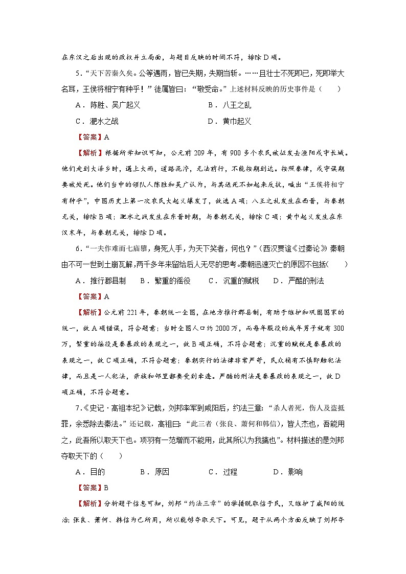 03【核心素养同步检测】第三单元 秦汉时期:统一多民族封建国家的建立和巩固(教用含答案)第3页